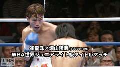 ボクシング WBA世界ジュニアライト級タイトルマッチ 崔龍洙×畑山隆則(1997年10月)