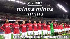 映画「We are REDS! THE MOVIE minna minna minna(みんな みんな みんな)」