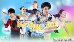 フィギュアスケート 羽生結弦 宇野昌磨 宮原知子 プルシェンコ出演!木下グループpresents ニューイヤー・オン・アイス in 大阪 with パディントン 完全版