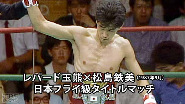 ボクシング WBA世界ジュニアバンタム級タイトルマッチ 鬼塚勝也