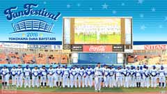 横浜DeNAベイスターズ ファンフェスティバル2016 完全版