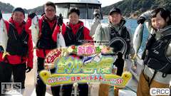新春!カープ釣り自慢〜釣り上げた!日本一のドドドォー!!!SP〜