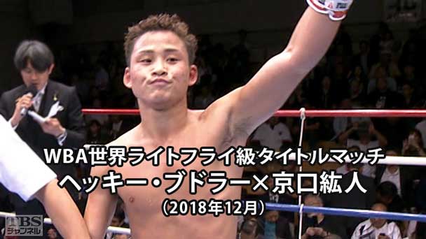 ボクシング 日本スーパーフライ級タイトルマッチ 佐藤洋太×河野