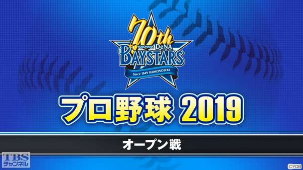 プロ野球 2019（オープン戦）