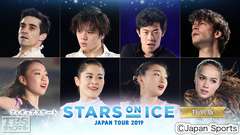 フィギュアスケート 宇野昌磨 紀平梨花 宮原知子 坂本花織出演 スターズ・オン・アイス ジャパンツアー2019 特別版