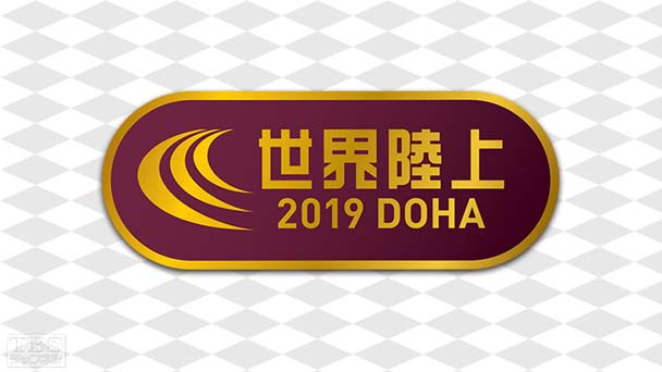 9月27日開幕!世界陸上ドーハ 感動名場面集 3日連続プレイバックSP