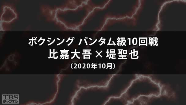 ボクシング 125P契約級10回戦 佐藤修×ヨックタイ・シスオー