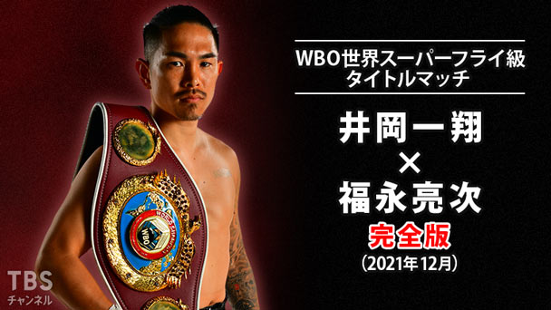 ボクシング 日本ジュニアバンタム級タイトルマッチ 鬼塚勝也