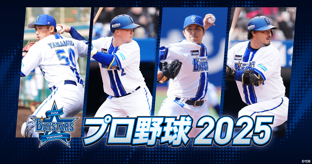 横浜DeNAベイスターズ バウアー プロコレ プロカット 2025 ビジター trim_fce_item68119d8777b87.jpg