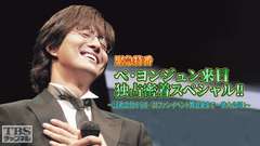 緊急特番 ペ・ヨンジュン来日独占密着スペシャル!!〜記者会見から8/31ファンイベント舞台裏まで一挙大公開!〜