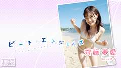 Beach Angels 齊藤夢愛 in ハワイ