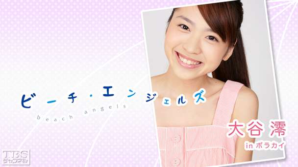 Beach Angels 大谷澪 in ボラカイ