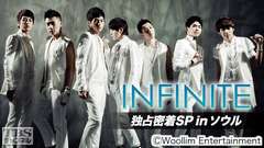 INFINITE独占密着SP in ソウル