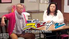 鶴瓶の「スジナシ」 ゲスト:マツコデラックス