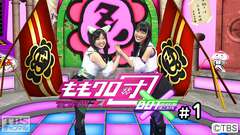 ももクロ団×BOT(ボスにも推され隊) #1