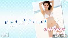 Beach Angels おのののか in フィジー