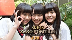 SKE48 ZERO POSITION 〜チームスパルタ!能力別アンダーバトル〜 #26