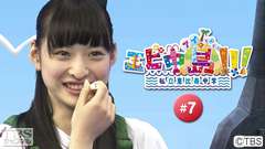 エビ中島(アイらんどっ)!!! #7
