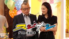 鶴瓶の「スジナシ」 ゲスト:吉田羊