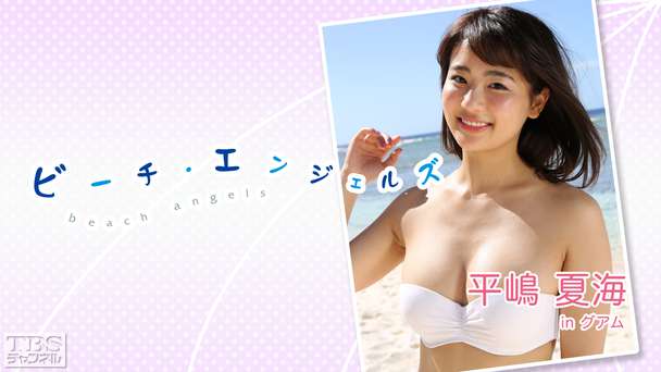 Beach Angels 平嶋夏海 in グアム