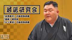 落語研究会「五貫裁き」三遊亭歌武蔵、「豆屋」桂文治、「もう半分」三遊亭歌武蔵