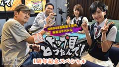 NMB48須藤凜々花の麻雀ガチバトル!りりぽんのトップ目とったんで!1周年記念スペシャル