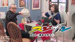 鶴瓶の「スジナシ」 ゲスト:清水ミチコ1