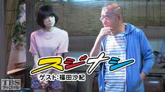 鶴瓶の「スジナシ」 ゲスト:福田沙紀