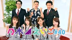 乃木坂46えいご(のぎえいご) #40