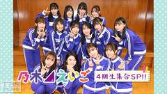 乃木坂46えいご(のぎえいご)4期生集合SP!!