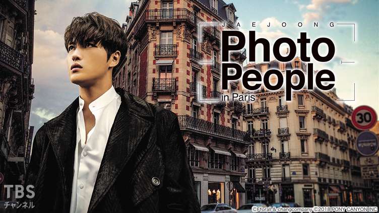 【未開封】ジェジュン Photo People in Paris 1.2