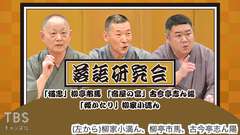 落語研究会「猫忠」柳亭市馬、「宿屋の富」古今亭志ん陽、「姫かたり」柳家小満ん
