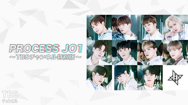 PROCESS JO1 〜TBSチャンネル特別版〜
