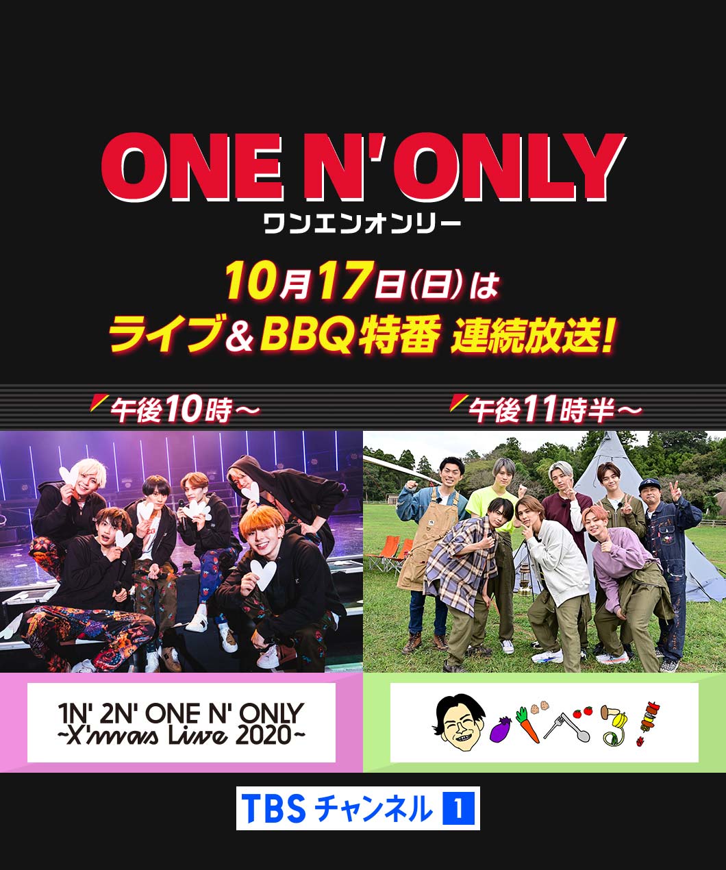 ONE N' ONLY(ワンエンオンリー)ライブ&バベる!連続放送