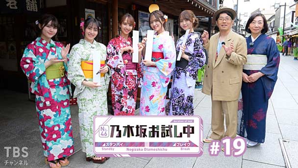 乃木坂お試し中 #19