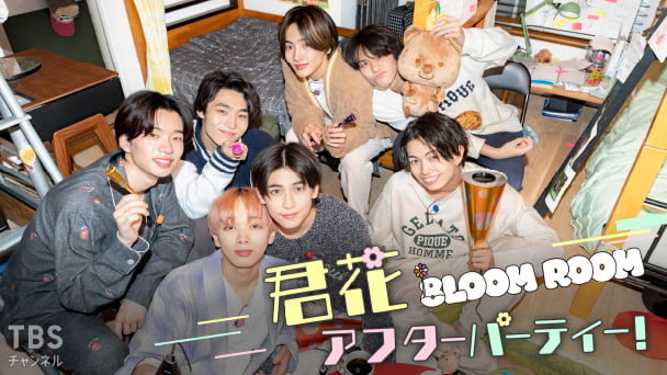 8LOOM ROOM〜君花アフターパーティー！