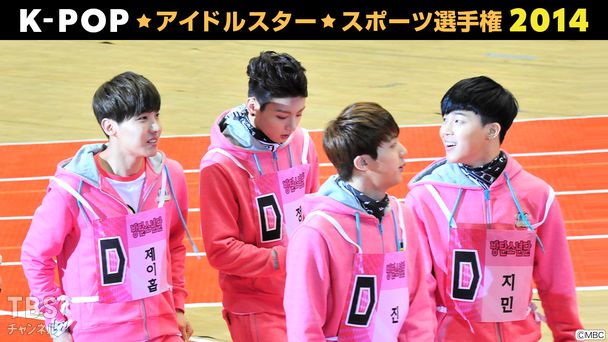 K-POPアイドルスタースポーツ選手権2014