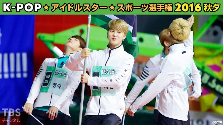 K POP 2016 TBS TBS