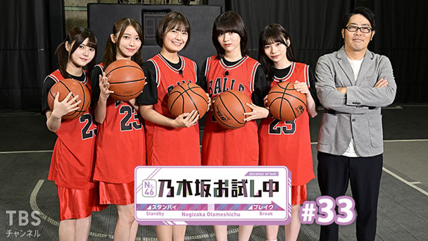 乃木坂お試し中 #33