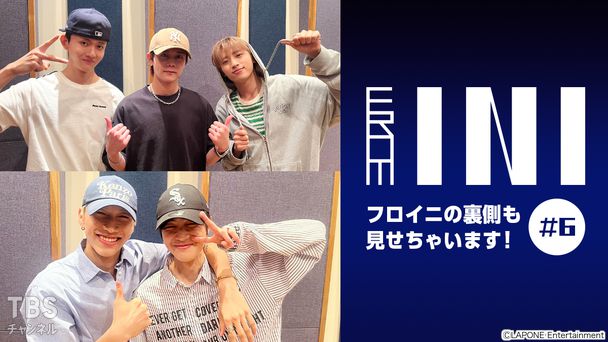 From INI 〜フロイニの裏側も見せちゃいます！〜 #6