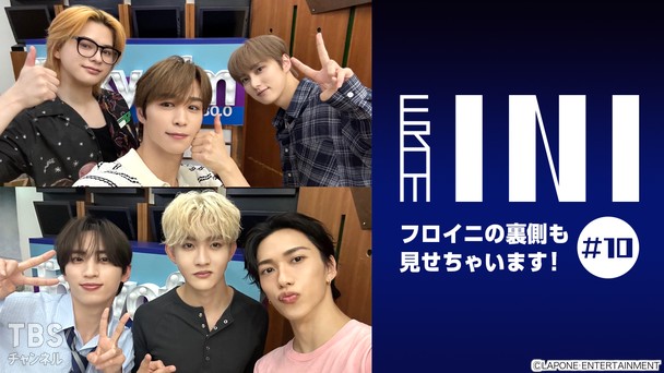 From INI 〜フロイニの裏側も見せちゃいます！〜 #10