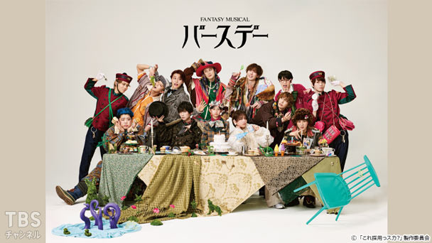 Fantasy Musical「バースデー」