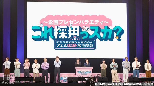 〜企画プレゼンバラエティ〜これ採用っスカ？誰ですか？日曜日に大事なプレゼン会議を入れたのは！フェスと称した株主総会