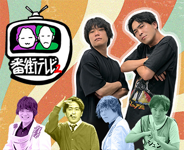 9番街テレビ2