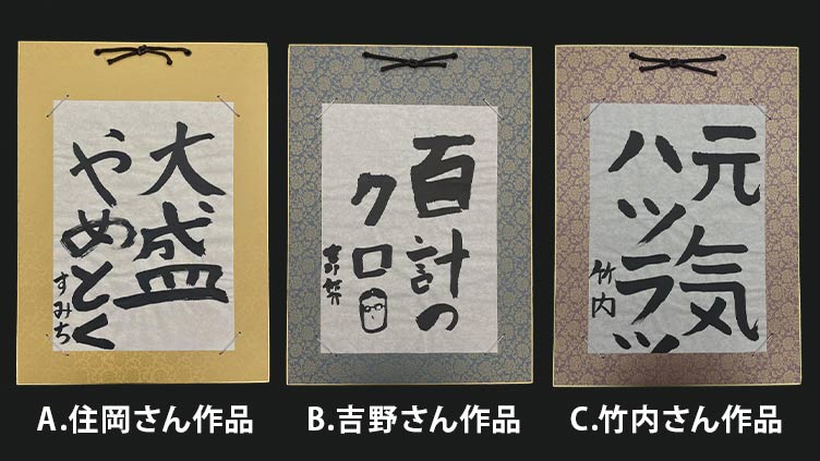 板橋ハウスがロケで書いた“書き初め作品”を抽選で3名様にプレゼント!