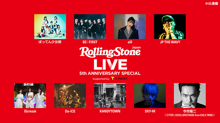 スカパー 加入者限定プレゼント Rolling Stone Japan Live 5th Anniversary Special 出演アーティスト9組の直筆サイン色紙を各1名様 合計9名様にプレゼント プレゼント Tbsチャンネル Tbs