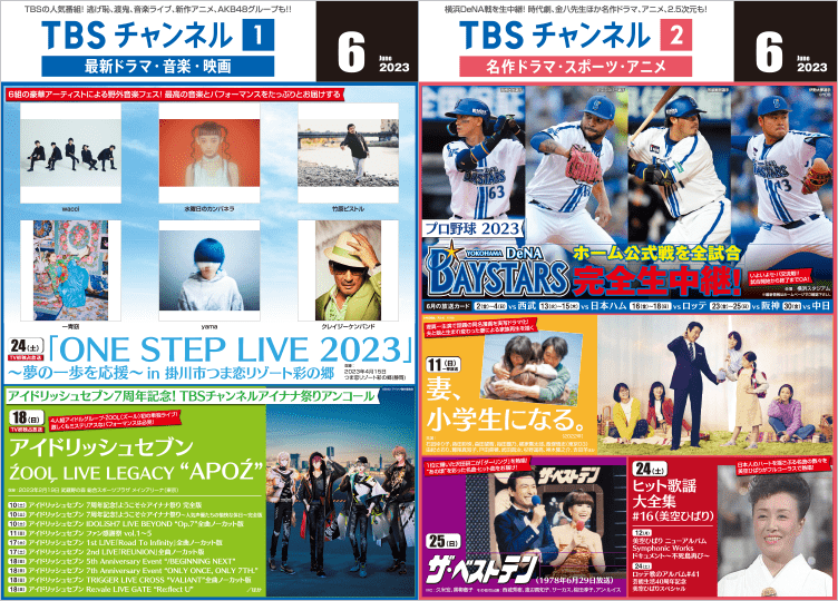 TBSチャンネル1・2｜月間番組表｜TBSチャンネル TBS