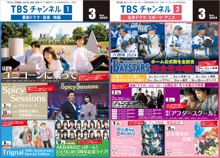 Tbs 月間番組表 – 今日のTbsのテレビ番組表 | TBSチャンネル1 最新ドラマ・音楽・映画 [1-7時] – ICZWL