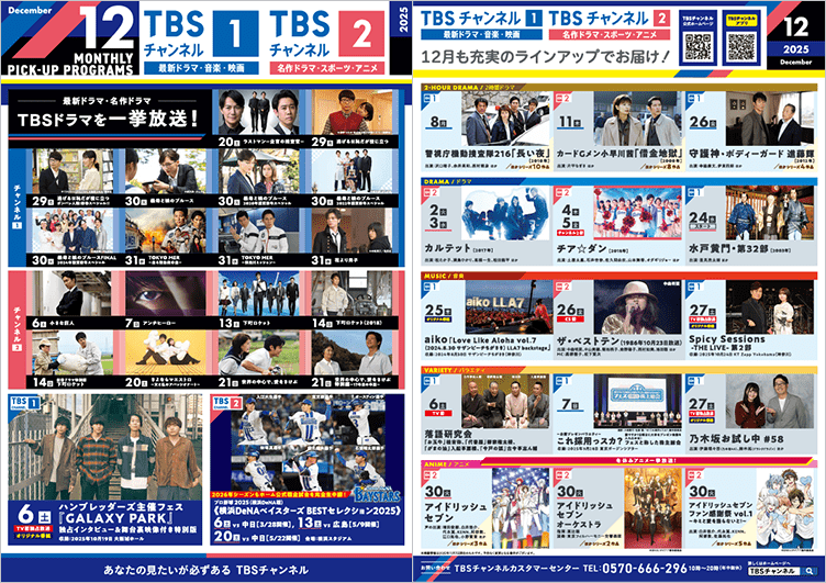2025年12月 月間番組表画像