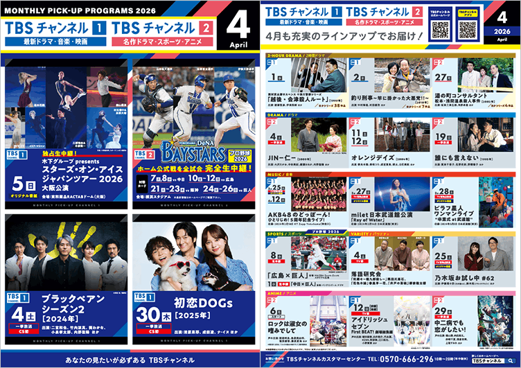 2026年4月 月間番組表画像